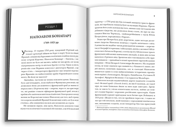 Бумажная книга «Лідерство в часи війни. Головні уроки від творців історії», автор Эндрю Робертс - фото №1
