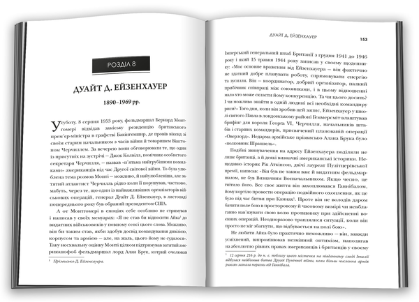 Бумажная книга «Лідерство в часи війни. Головні уроки від творців історії», автор Эндрю Робертс - фото №1