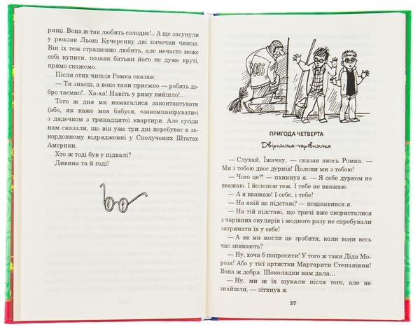 Бумажная книга «Чарівні окуляри», автор Всеволод Нестайко - фото №1