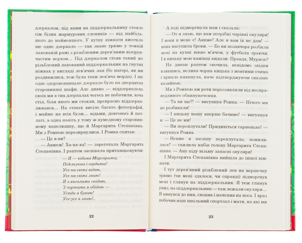 Бумажная книга «Чарівні окуляри», автор Всеволод Нестайко - фото №1