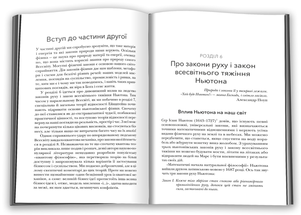 Бумажная книга «Принцип 80/20 та 92 інші фундаментальні закони природи. Наука успіху», автор Ричард Кох - фото №1
