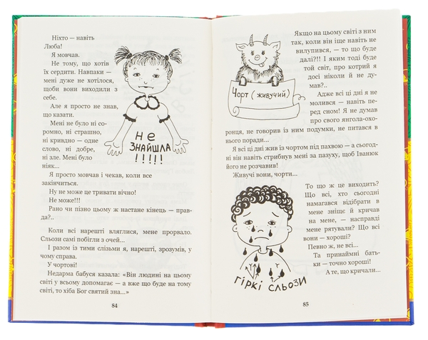 Бумажная книга «Вісім днів із життя Бурундука», автор Иван Андрусяк - фото №1