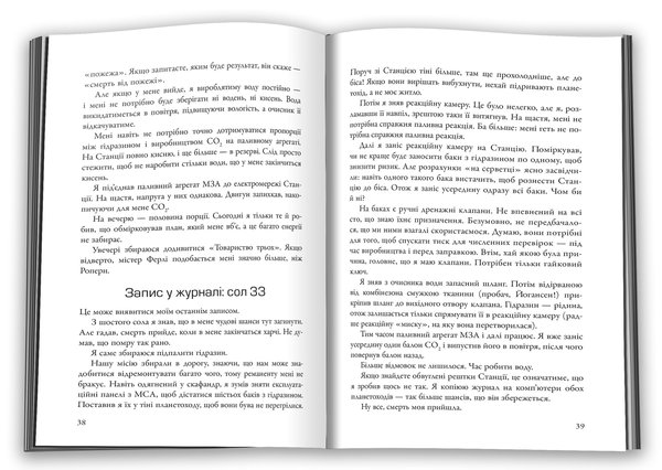 Бумажная книга «Марсіянин», автор Энди Вейр - фото №1