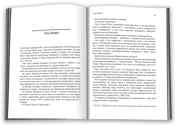 Бумажная книга «Світанок Samsung», автор Джеффри Кейн - фото №1