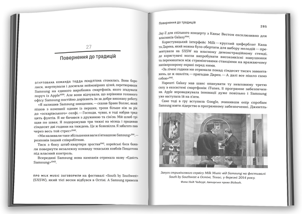 Бумажная книга «Світанок Samsung», автор Джеффри Кейн - фото №1