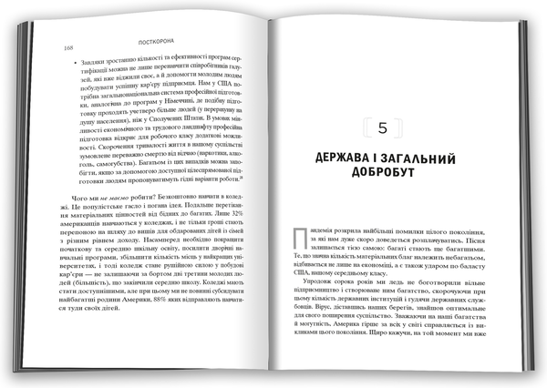 Паперова книга «Посткорона. Від кризи до нових можливостей», автор Скотт Гелловей - фото №1