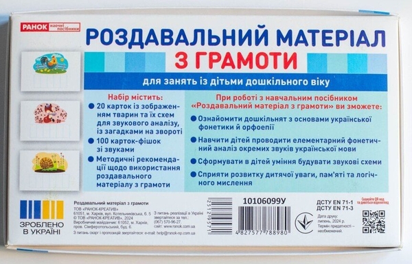 [object Object] «Роздавальний матеріал з грамоти» - фото №2 - мініатюра