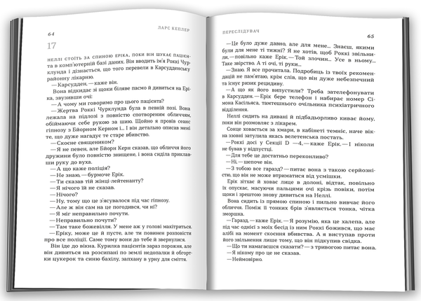 Бумажная книга «Переслідувач. Детектив Йона Лінна. Книга 5», автор Ларс Кеплер - фото №1