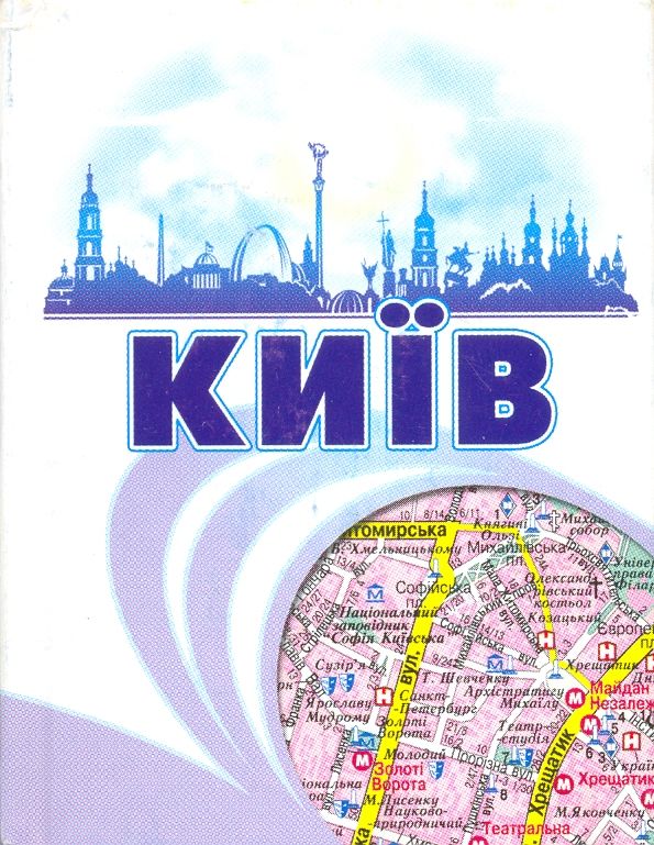 Паперова книга «Київ. Мініатлас. 1: 30 000» - фото №1