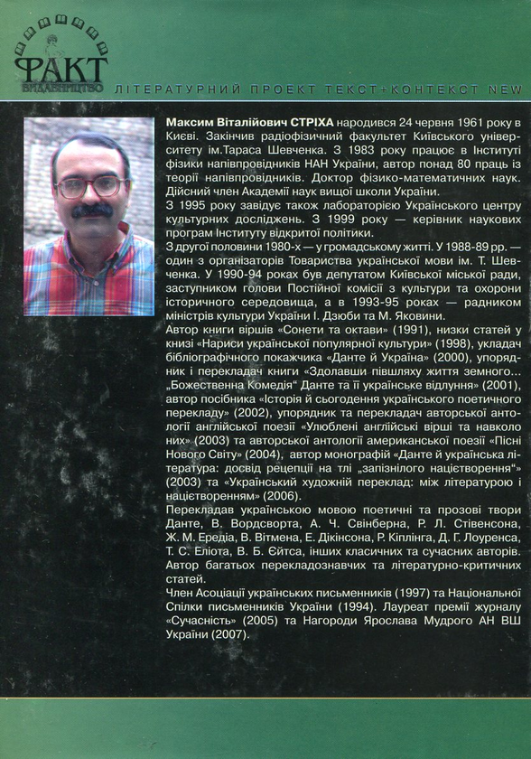 Бумажная книга «"Хотінь безсенсовних отрута". 20 російських поетів "срібного віку" в українських перекладах» - фото №1