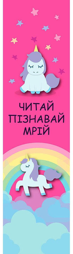 «Закладка для книг ZIRKA Єдиноріг», бренда Зірка - фото №1