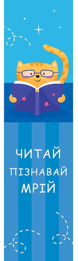  «Закладка для книг ZIRKA Котик», бренда Зірка - фото №1