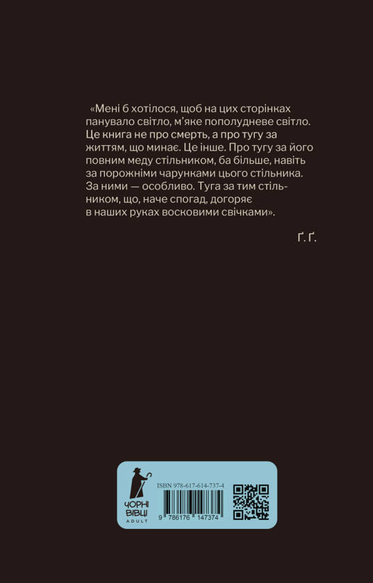 Паперова книга «Садівник і смерть», автор Ґеорґі Ґосподінов - фото №1