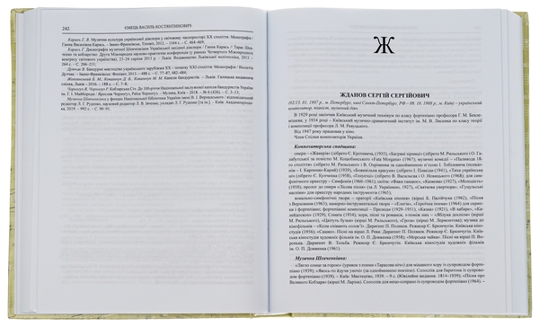 Бумажная книга «Музична Шевченкіана українських композиторів» - фото №1