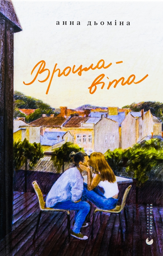 Паперова книга «Вроцлавіта», автор Анна Дьоміна - фото №1