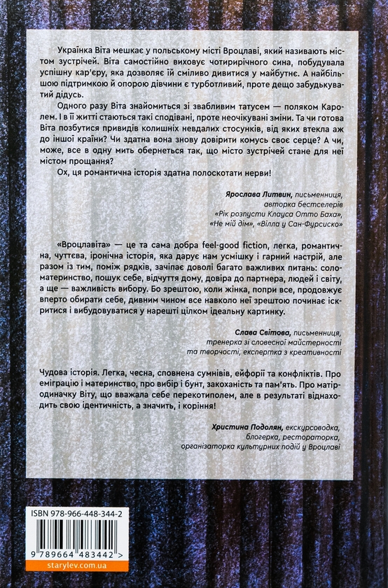 Паперова книга «Вроцлавіта», автор Анна Дьоміна - фото №1