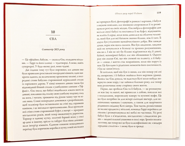 Бумажная книга «Одного разу перед Різдвом», автор Шари Лоу - фото №1
