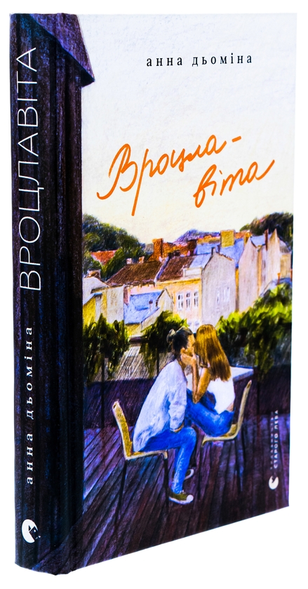 Паперова книга «Вроцлавіта», автор Анна Дьоміна - фото №1