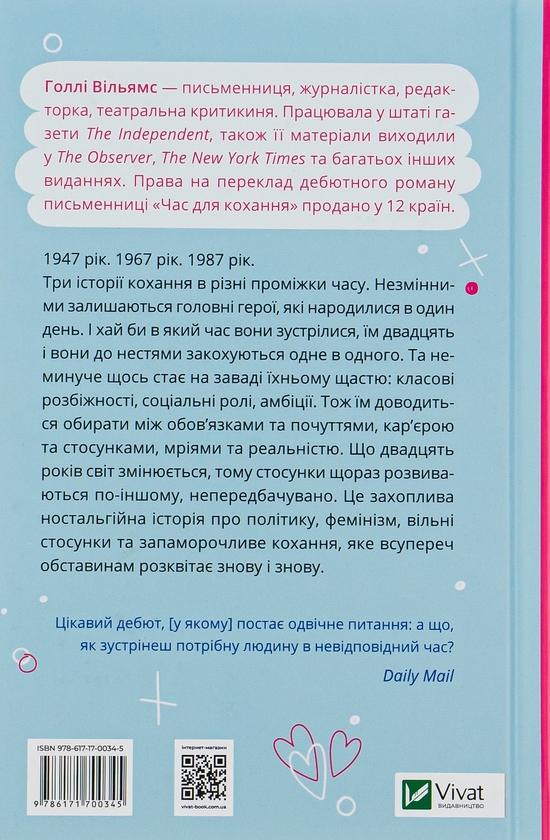 Бумажная книга «Час для кохання», автор Холли Уильямс - фото №1