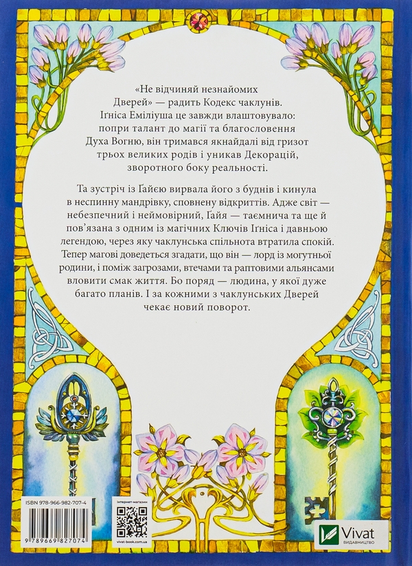 Бумажная книга «Всі мої Ключі і Ґайя», автор Наталия Матолинец - фото №1