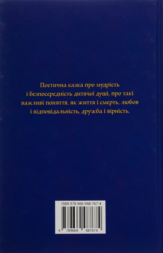 Бумажная книга «Маленький принц», автор Антуан де Сент-Экзюпери - фото №1