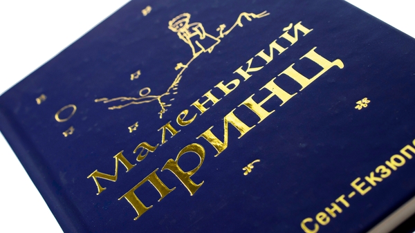 Бумажная книга «Маленький принц», автор Антуан де Сент-Экзюпери - фото №1