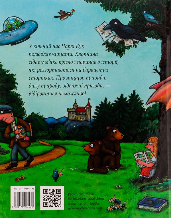 Бумажная книга «Улюблена книга Чарлі Кука», автор Джулия Дональдсон - фото №1