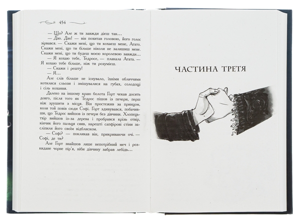 [object Object] «Школа Добра і Зла. Останнє Довго та Щасливо. Книга 3», автор Соман Чайнани - фото №6 - миниатюра