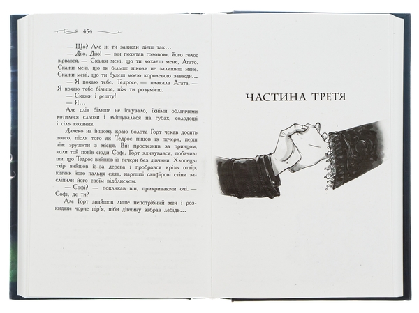 [object Object] «Школа Добра і Зла. Останнє Довго та Щасливо. Книга 3», автор Соман Чайнані - фото №5 - мініатюра