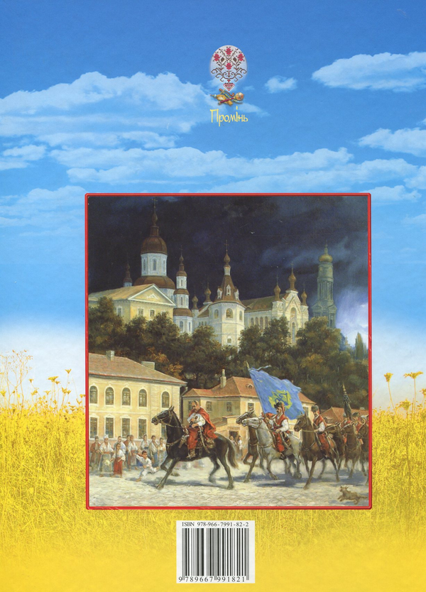 Бумажная книга «Гетьмани України» - фото №1