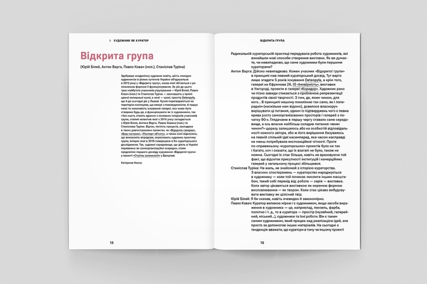 Бумажная книга «Де кураторство. Художник як куратор та куратор як художник», авторов Валерия Лукьянец, Катерина Носко - фото №1