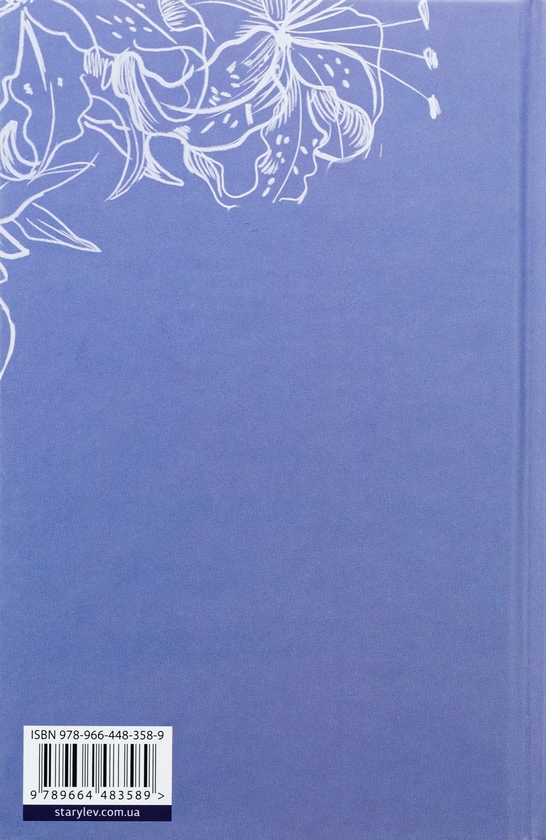 Бумажная книга «Спекотне літо Нормандії, холодна зима України», автор Елена Чернинькая - фото №1