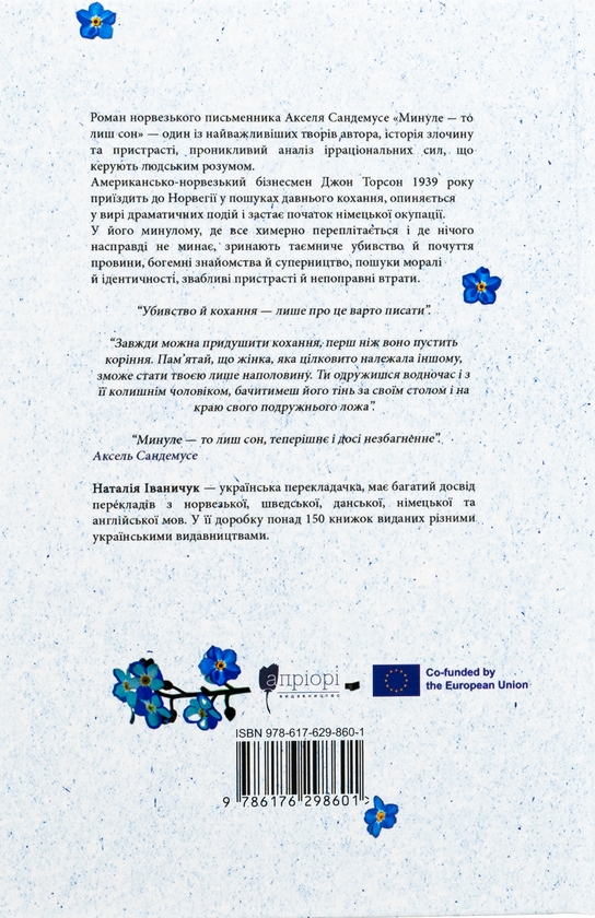 Паперова книга «Минуле — то лиш сон», автор Аксель Сандемусе - фото №1