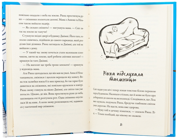 Паперова книга «Тепер або ніколи, Рікко», автор Майкен Нюлунд - фото №1