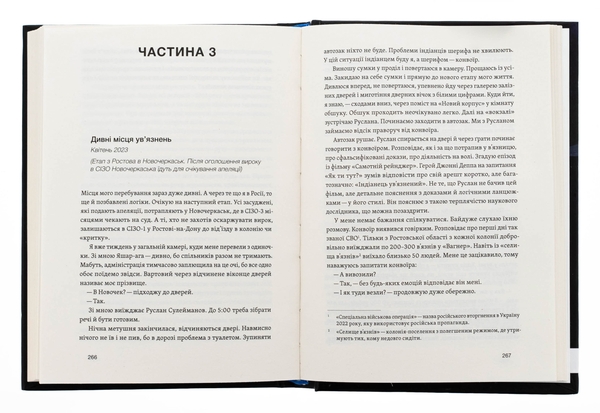 Бумажная книга «Моя депортація. Репортажі кримського журналіста, написані в СІЗО», автор Осман Арифмеметов - фото №1
