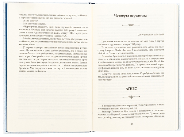Паперова книга «Минуле — то лиш сон», автор Аксель Сандемусе - фото №1