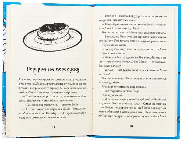 Паперова книга «Тепер або ніколи, Рікко», автор Майкен Нюлунд - фото №1