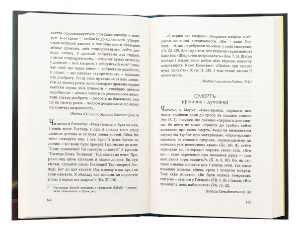 Бумажная книга « Мудрість святого Антонія. Антологія проповідей», автор Джордано Толлардо - фото №1