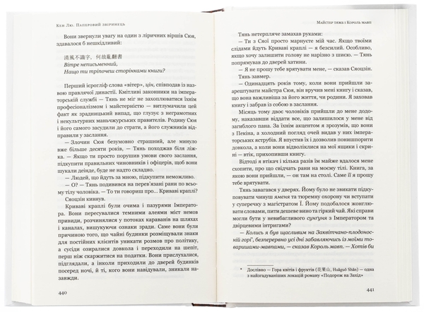 Бумажная книга «Паперовий звіринець та інші оповідання», автор Кен Лю - фото №1