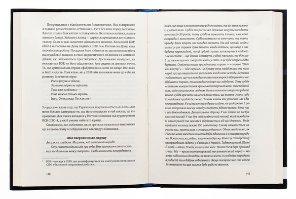 Бумажная книга «Моя депортація. Репортажі кримського журналіста, написані в СІЗО», автор Осман Арифмеметов - фото №1