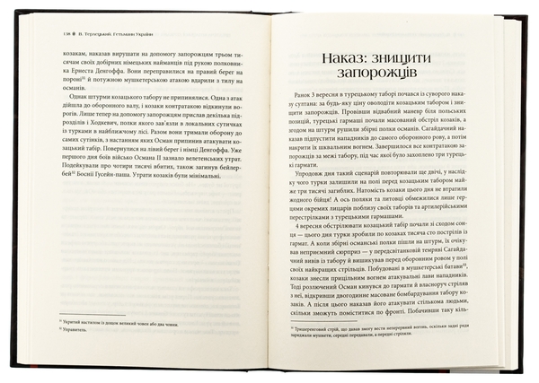 Бумажная книга «Гетьмани України. Том 2. Петро Конашевич-Сагайдачний. Іван Сулима», автор Валентин Терлецкий - фото №1