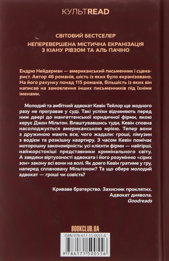 Бумажная книга «Адвокат диявола», автор Эндрю Найдерман - фото №1