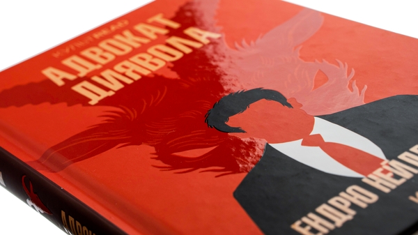Бумажная книга «Адвокат диявола», автор Эндрю Найдерман - фото №1