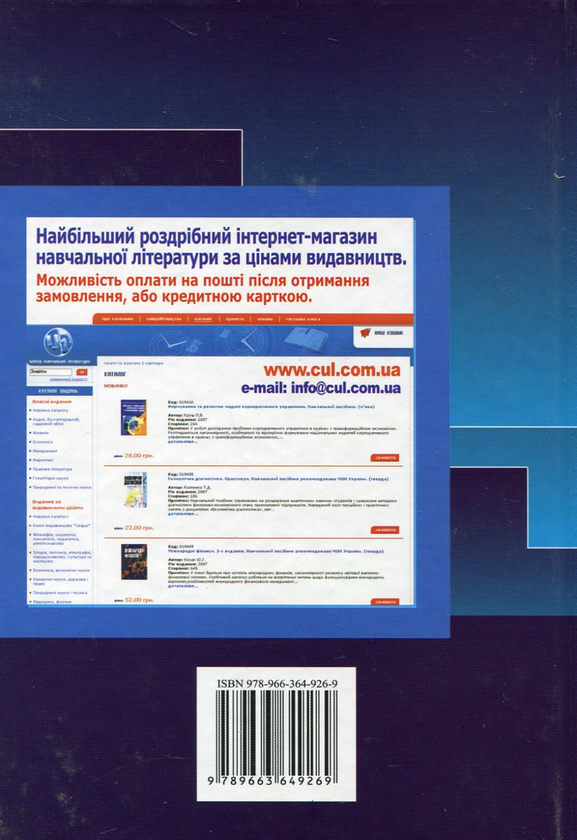 Бумажная книга «Мікроекономіка», авторов Елена Базилинская, Оксана Минина - фото №1