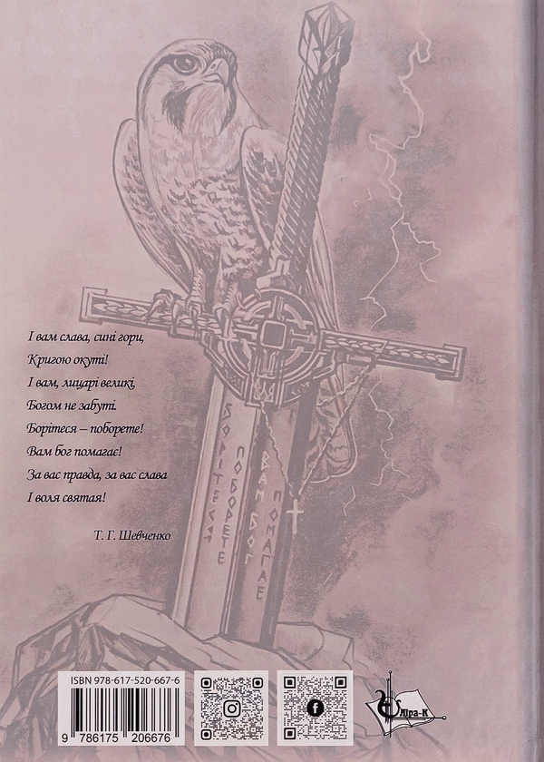 Бумажная книга «Війна очима художника. Історії гучних подій», автор Владимир Ребров - фото №1