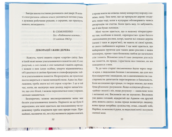 Бумажная книга «Краще знати про що пишеш. Статті, рецензії, виступи, листи», автор Василий Симоненко - фото №1
