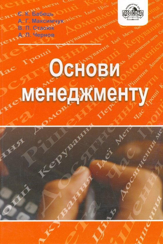 Книга Основи менеджменту