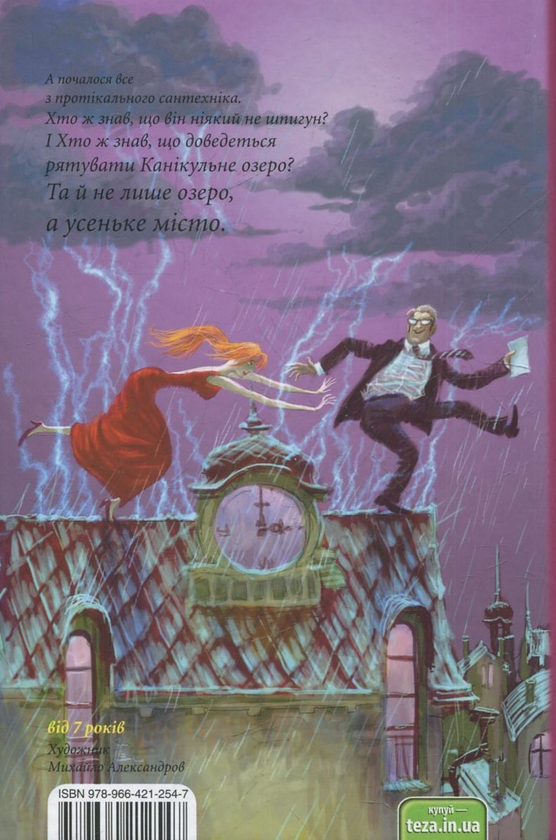 Бумажная книга «Джмеленя та Канікульне озеро», авторов Галина Микитчак, Тарас Микитчак - фото №1