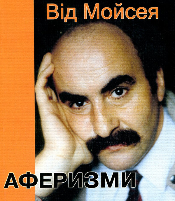 Книга Аферизми