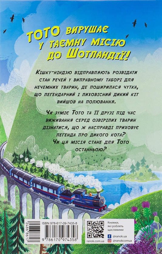 [object Object] «Тото. Кішка-ніндзя і легенда про дикого кота. Книга 5», автор Дермот О'Лири - фото №2 - миниатюра